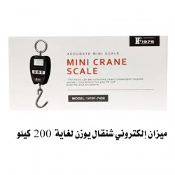 ميزان إلكتروني شنقال 200 كيلو
