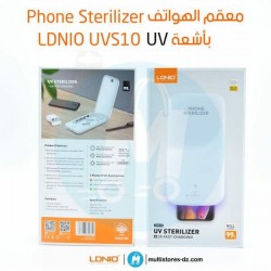 معقم الهواتف والاكسسوارات بالاشعة فوق البنفسجية